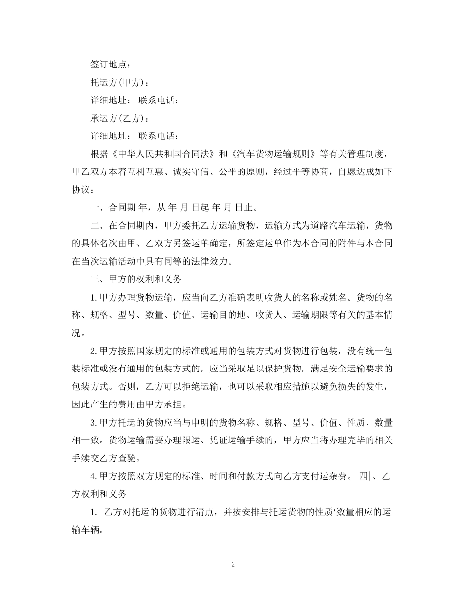 货船运输合同_第2页