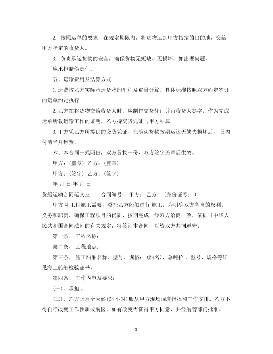 货船运输合同_第3页