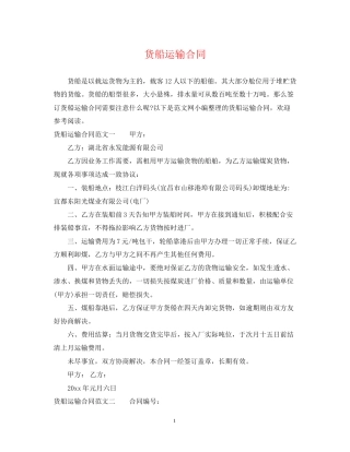 货船运输合同