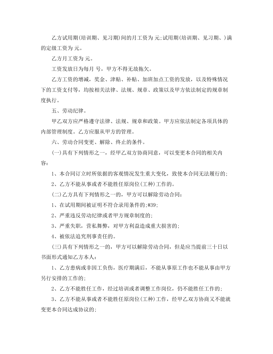 年食堂劳务合同范本_第2页