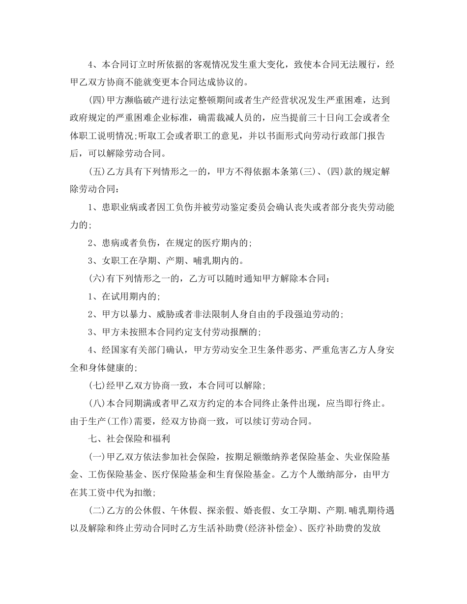 年食堂劳务合同范本_第3页