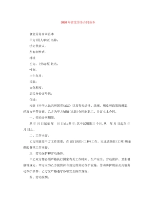 年食堂劳务合同范本
