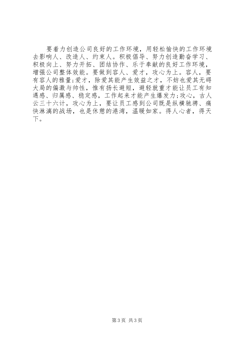 学校行政助理年终总结范文_第3页