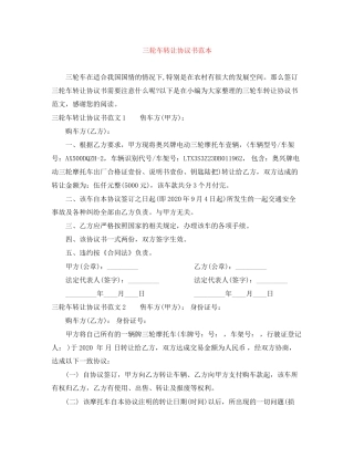 三轮车转让协议书范本