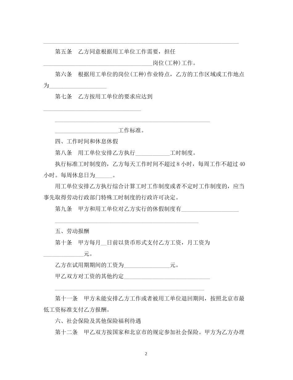 单位劳务派遣劳动合同_第2页