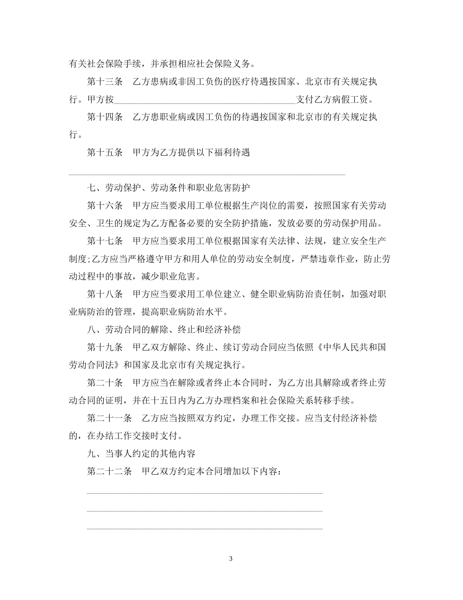 单位劳务派遣劳动合同_第3页