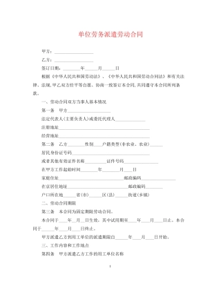 单位劳务派遣劳动合同