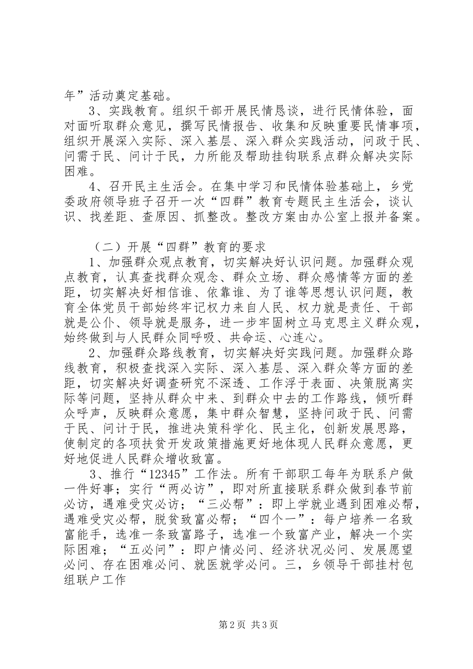 四群教育工作半年总结_4_第2页