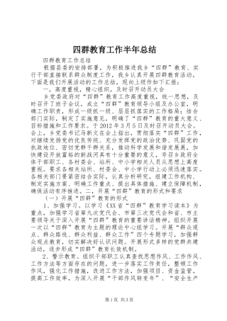 四群教育工作半年总结_4