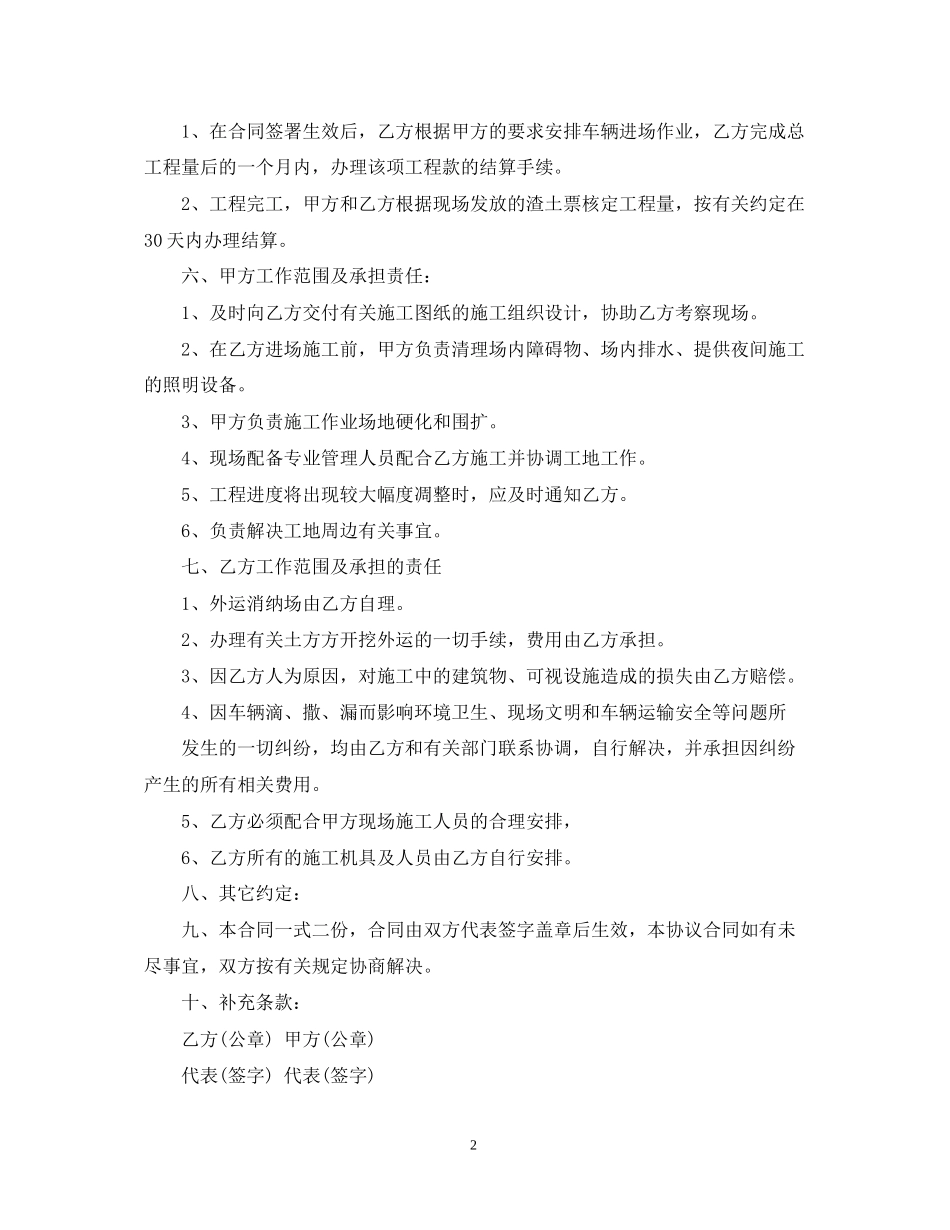 简单的渣土运输合同5篇_第2页