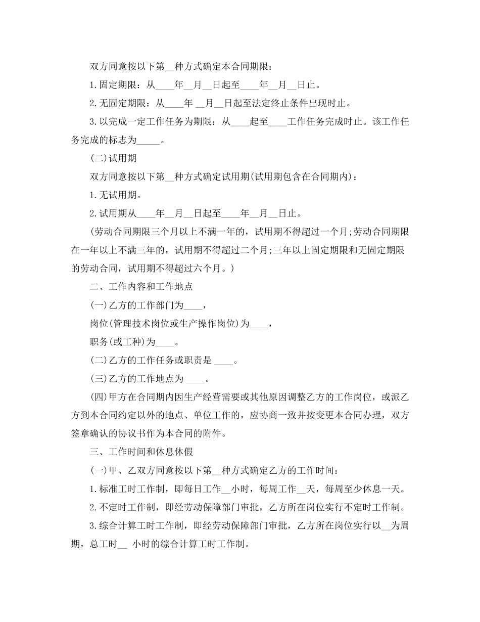 年东莞市劳动合同的范本_第2页