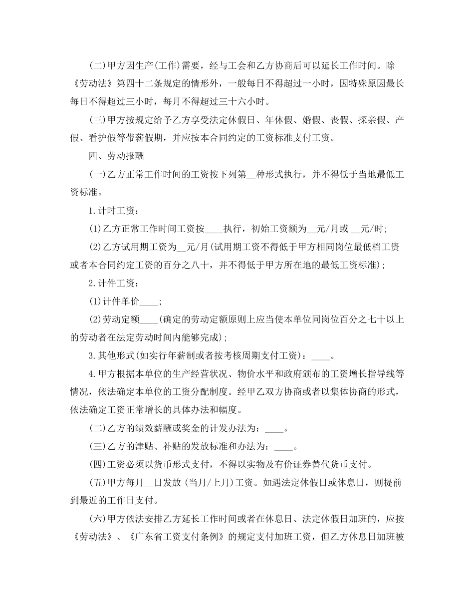 年东莞市劳动合同的范本_第3页