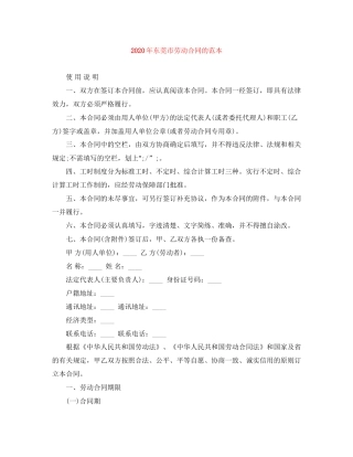 年东莞市劳动合同的范本