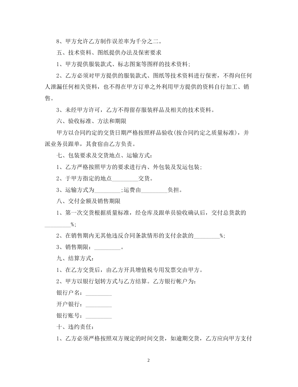 委托服装加工合同_第2页