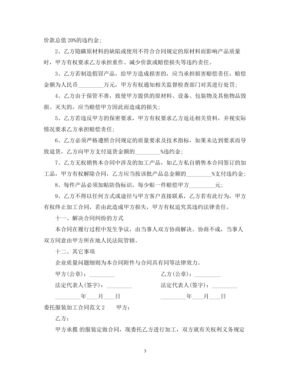 委托服装加工合同_第3页
