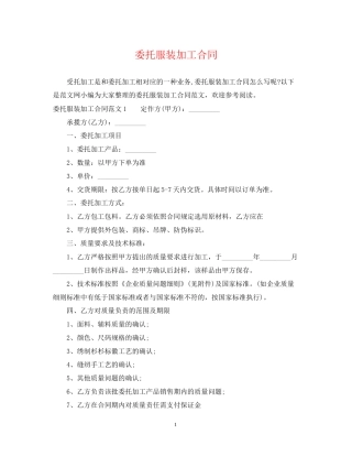 委托服装加工合同
