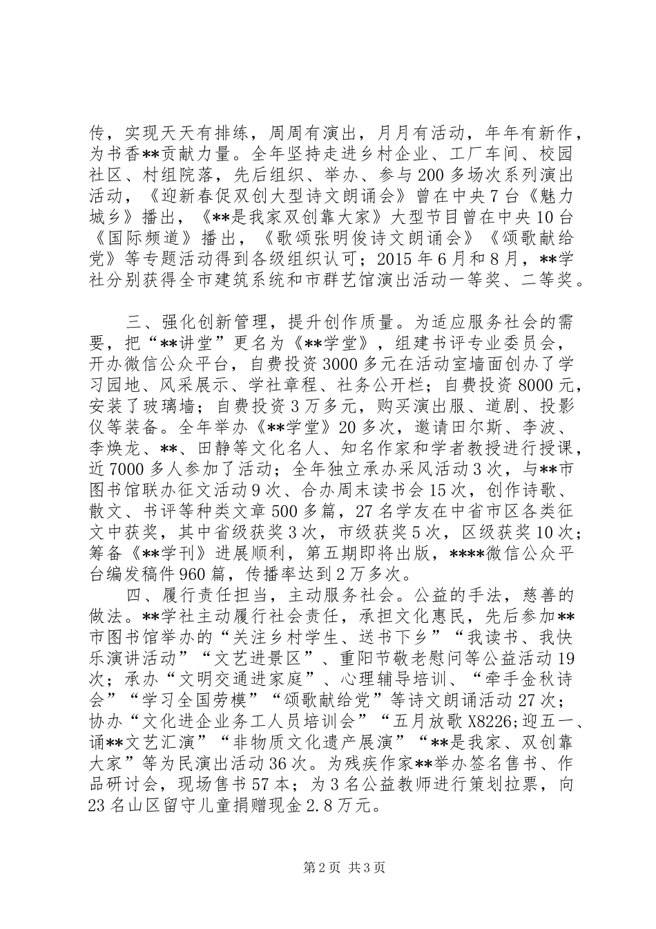 学社XX年工作总结_第2页