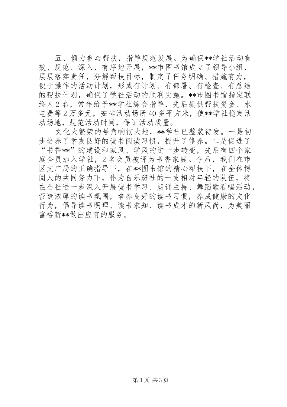 学社XX年工作总结_第3页