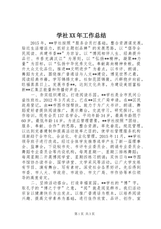 学社XX年工作总结