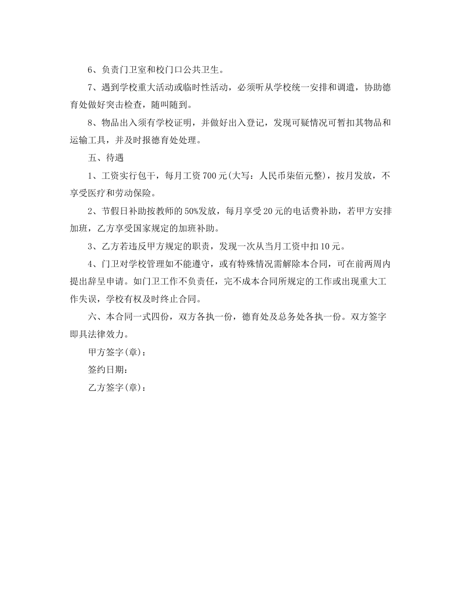 小学门卫劳动合同范本_第2页