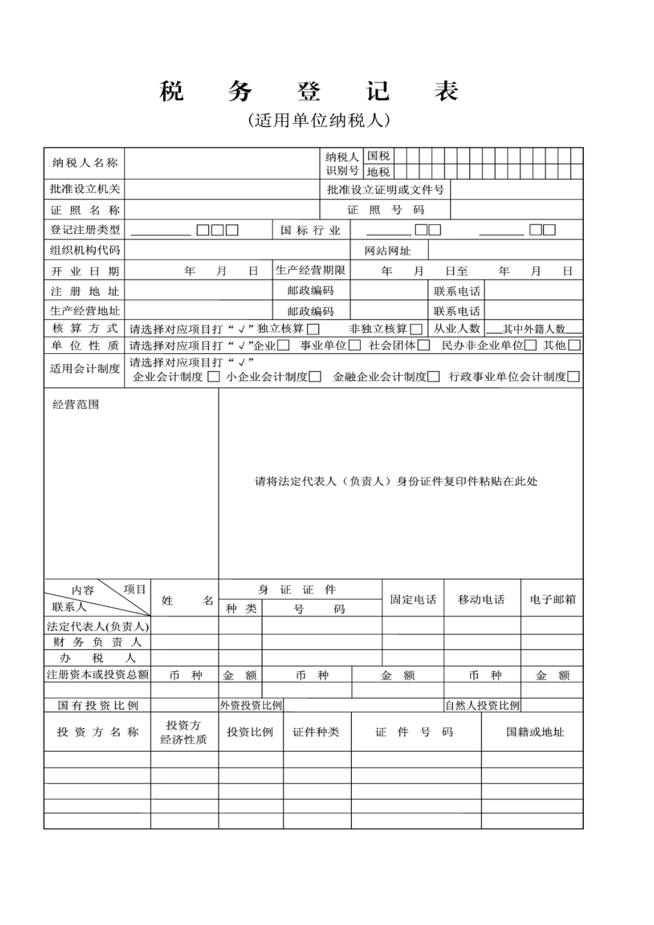〖HT2XBS〗〖JZ〗纳税人存款账户账号报告表〖HT〗_第1页