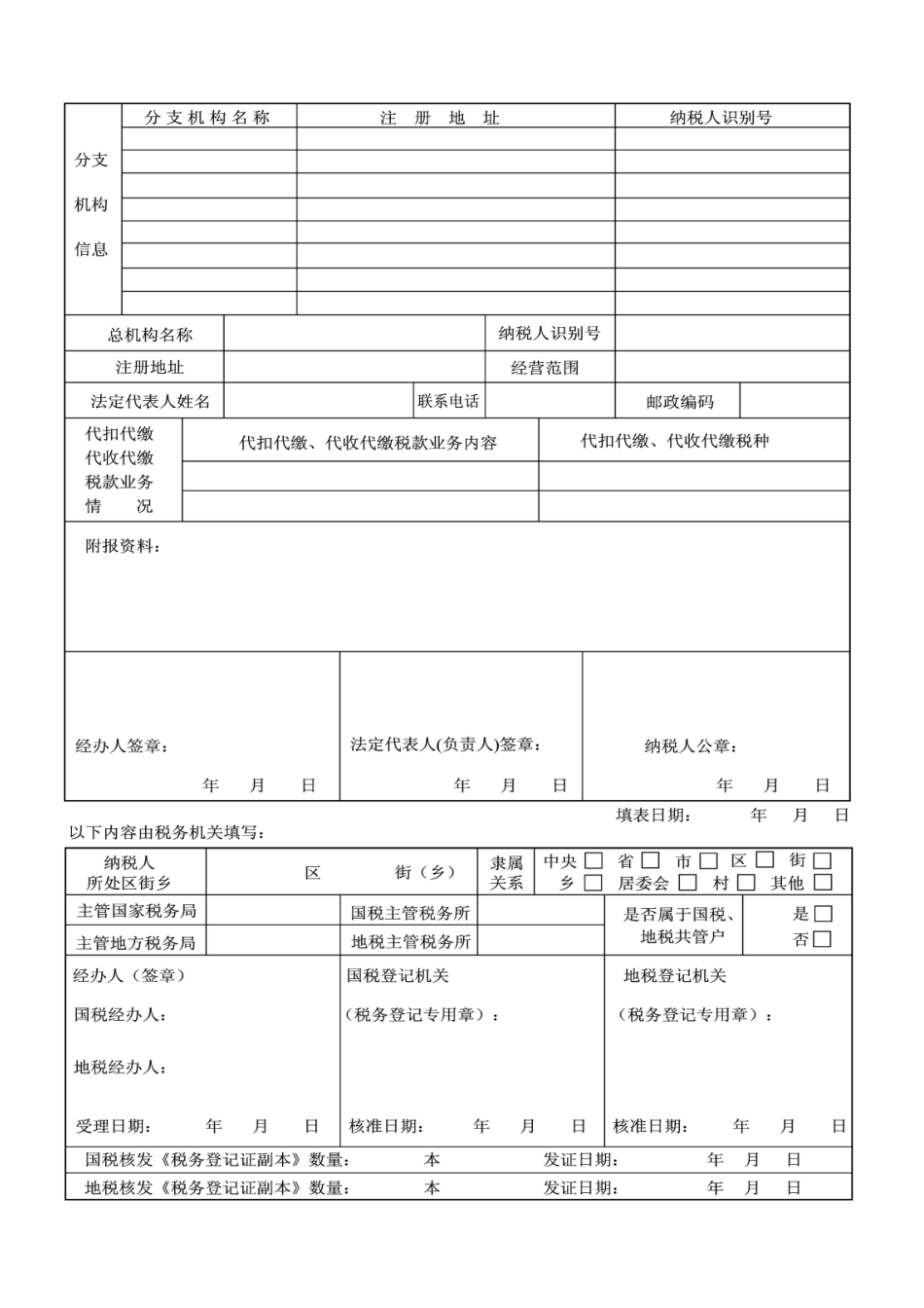 〖HT2XBS〗〖JZ〗纳税人存款账户账号报告表〖HT〗_第2页