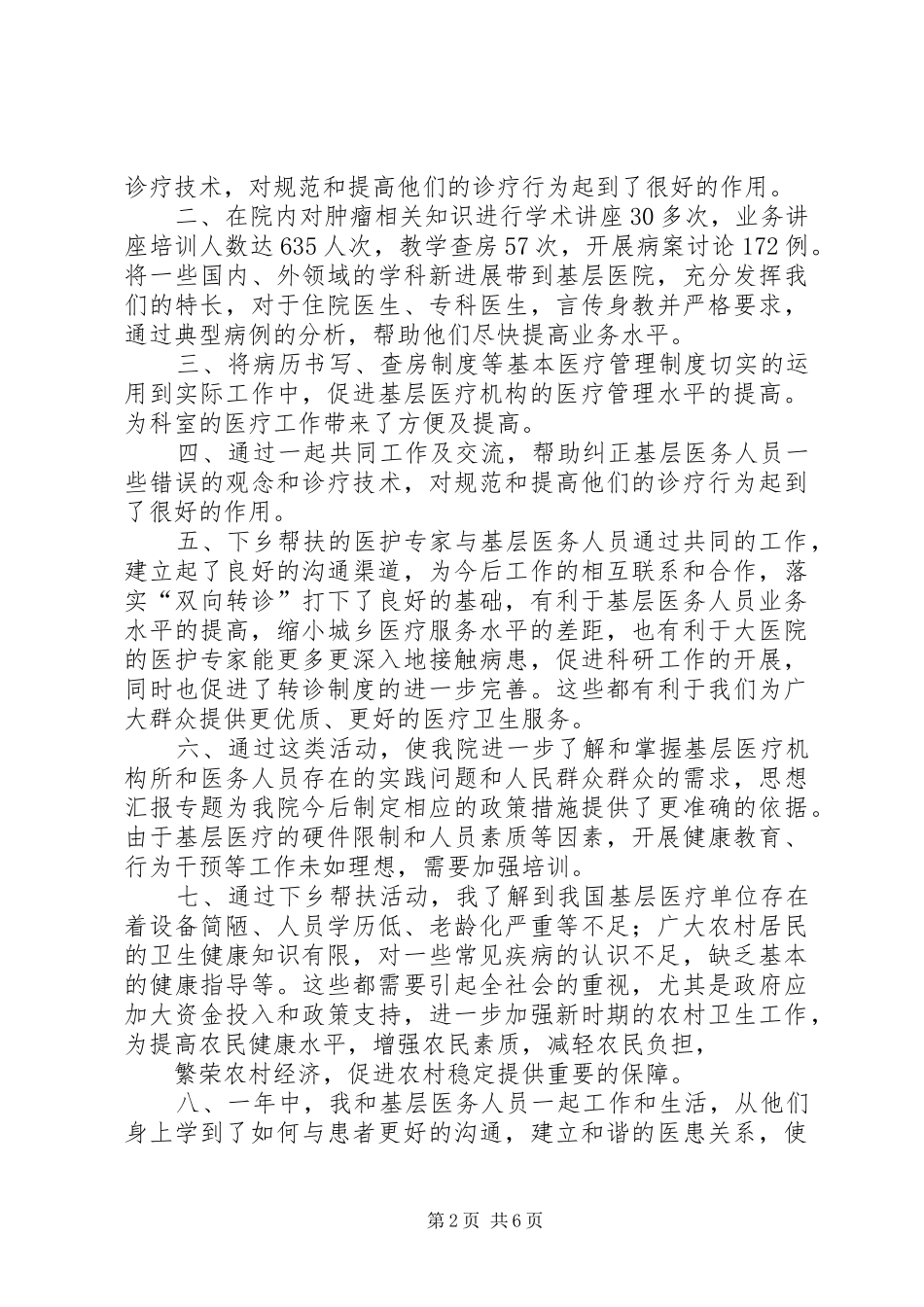 卫生支农个人工作总结_第2页