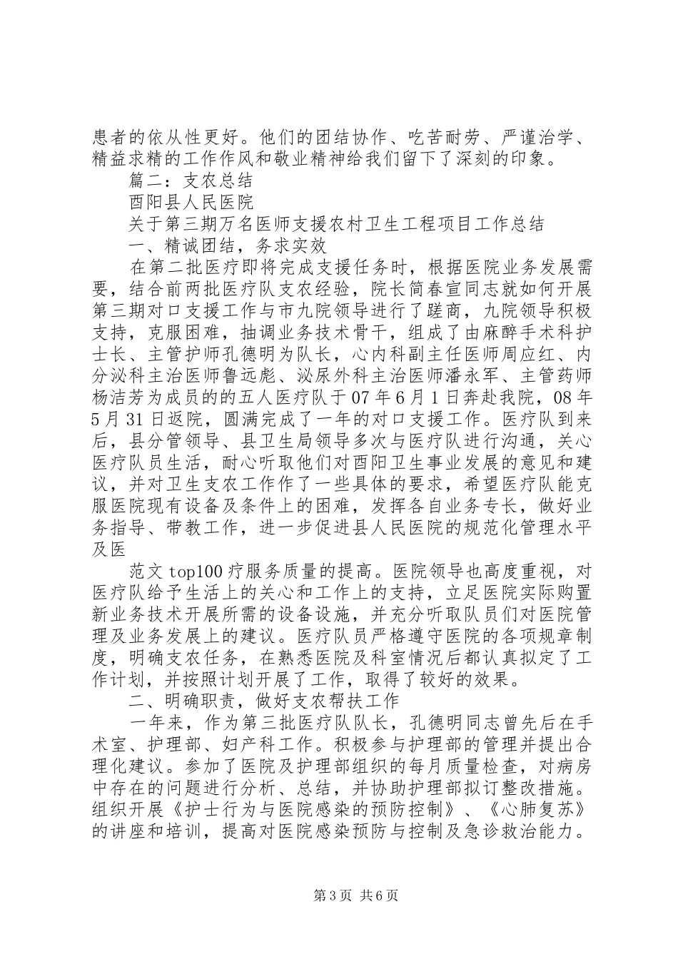 卫生支农个人工作总结_第3页