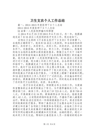 卫生支农个人工作总结