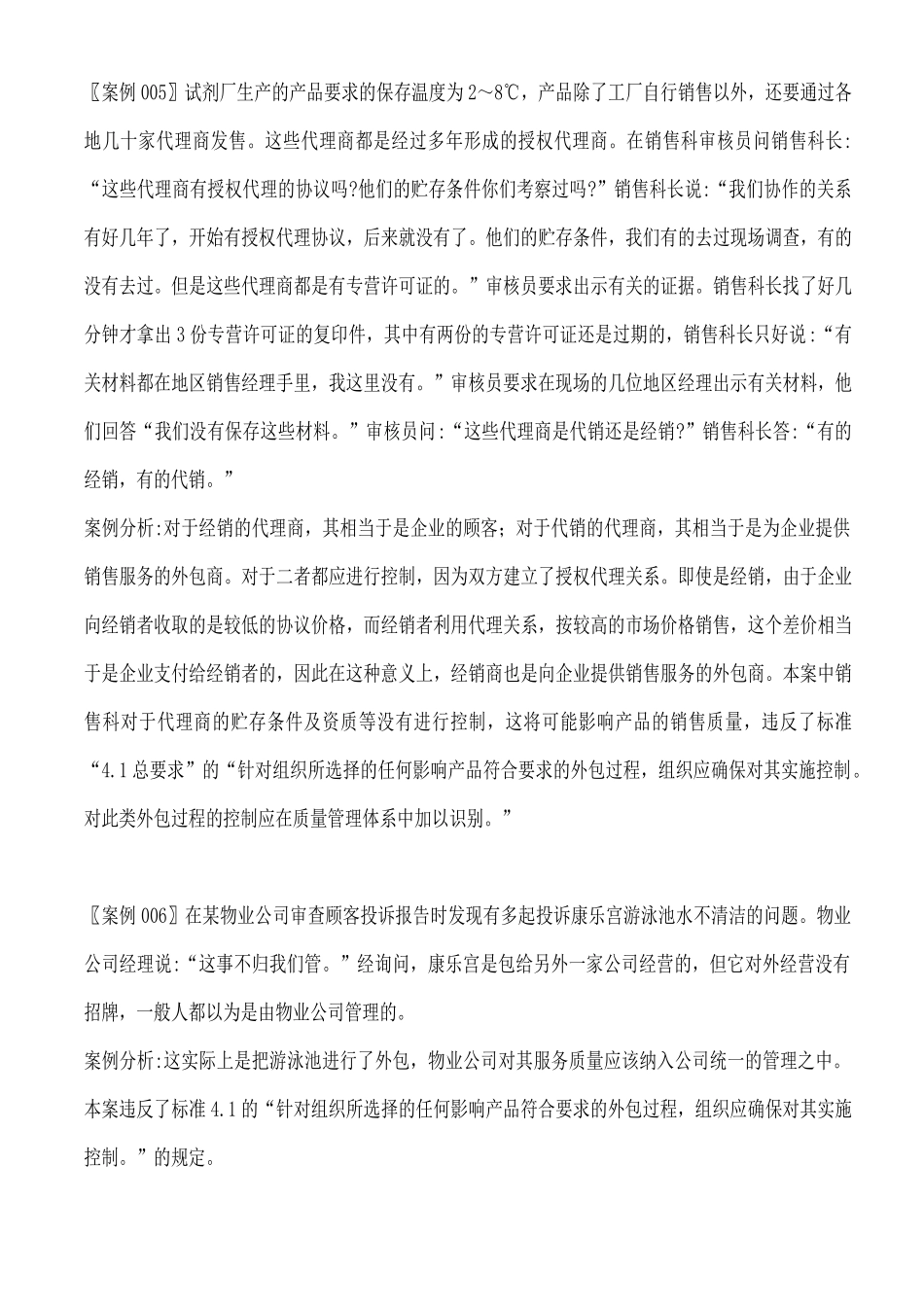 ISO质量管理体系289个审核案例（DOC 117页）_第3页