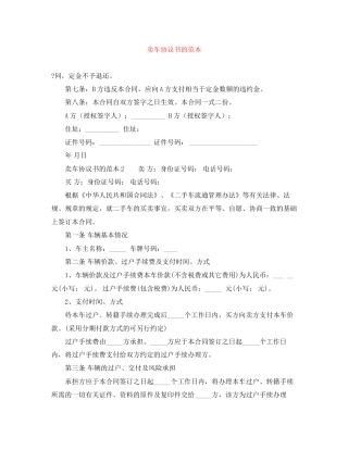 卖车协议书的范本