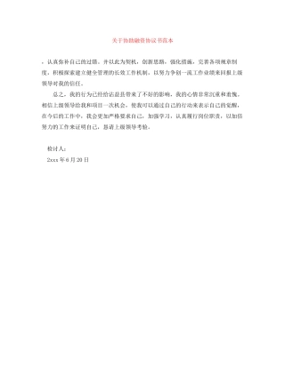 关于协助融资协议书范本