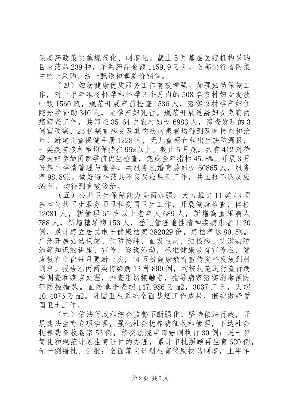 卫计委上半年工作总结及下半年工作思路_第2页