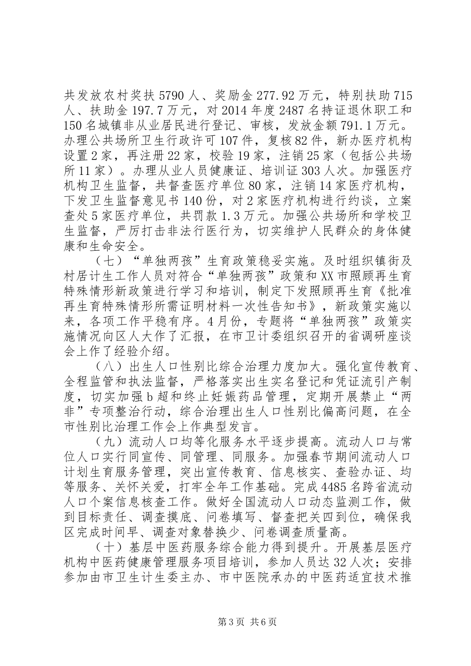 卫计委上半年工作总结及下半年工作思路_第3页