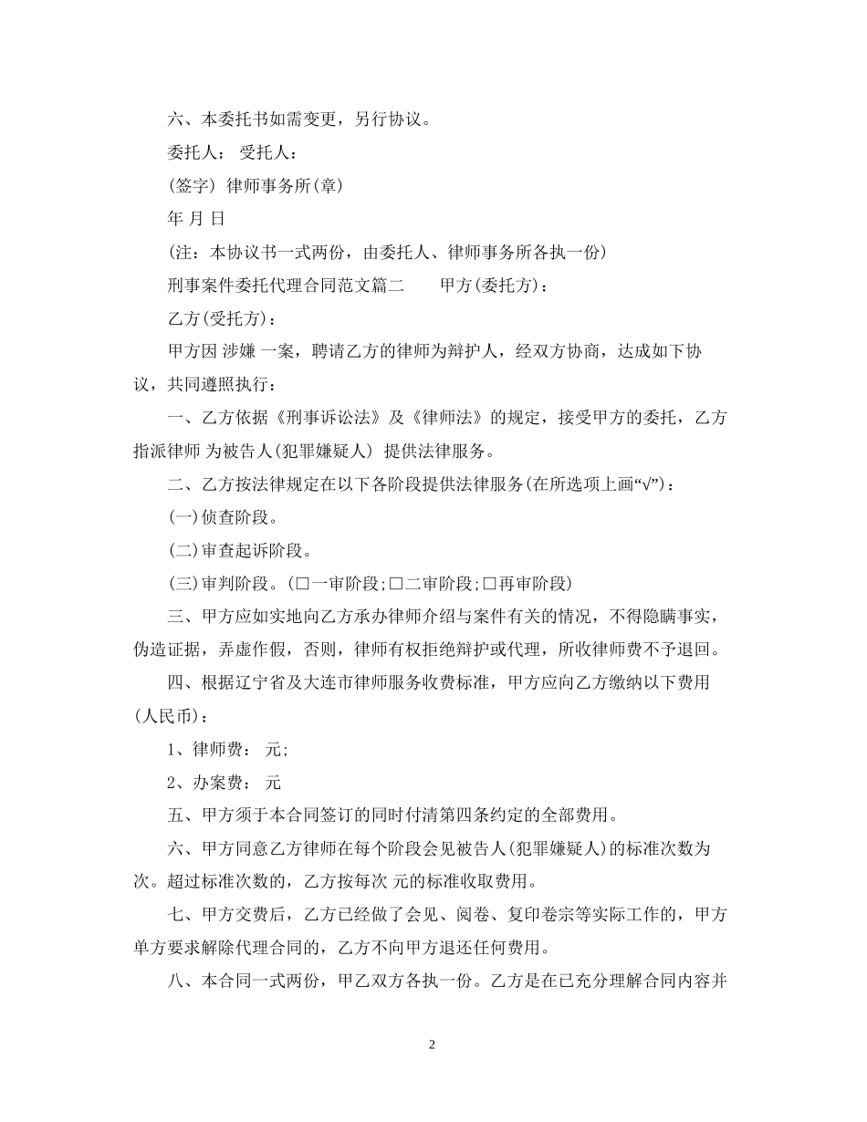 刑事案件委托代理合同模板_第2页