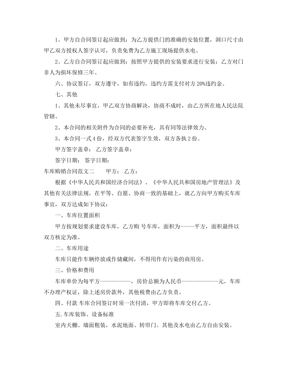 车库购销合同范本_第2页