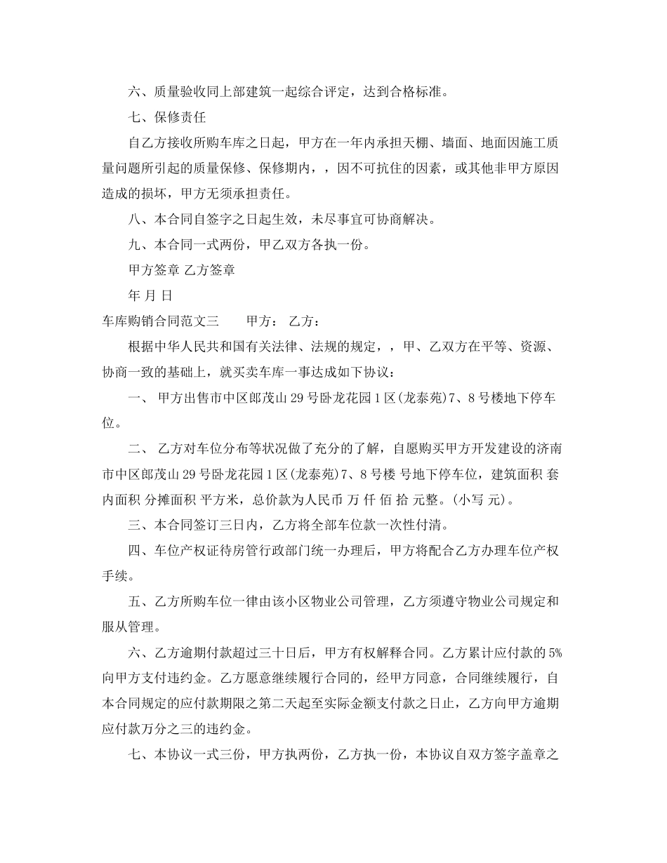 车库购销合同范本_第3页