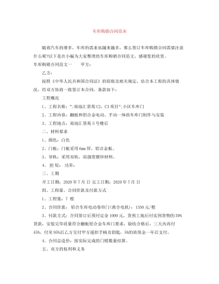 车库购销合同范本