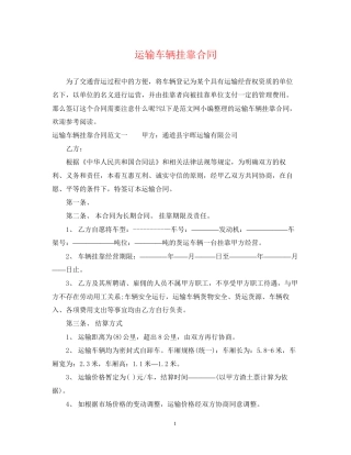 运输车辆挂靠合同
