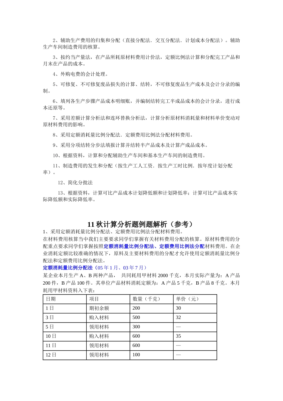 成本会计复习 资料_第2页