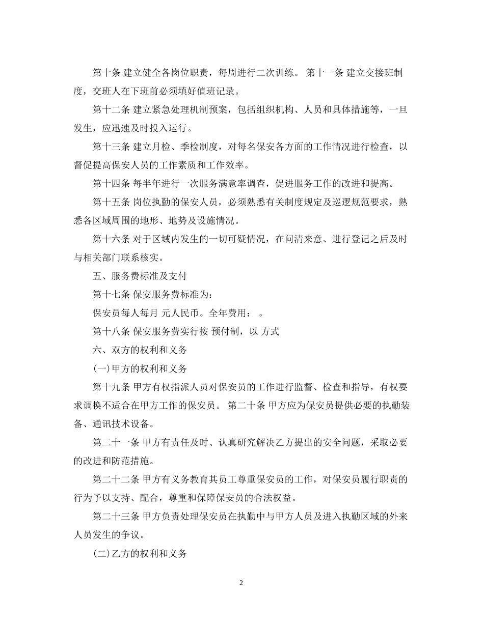 客户服务合同_第2页