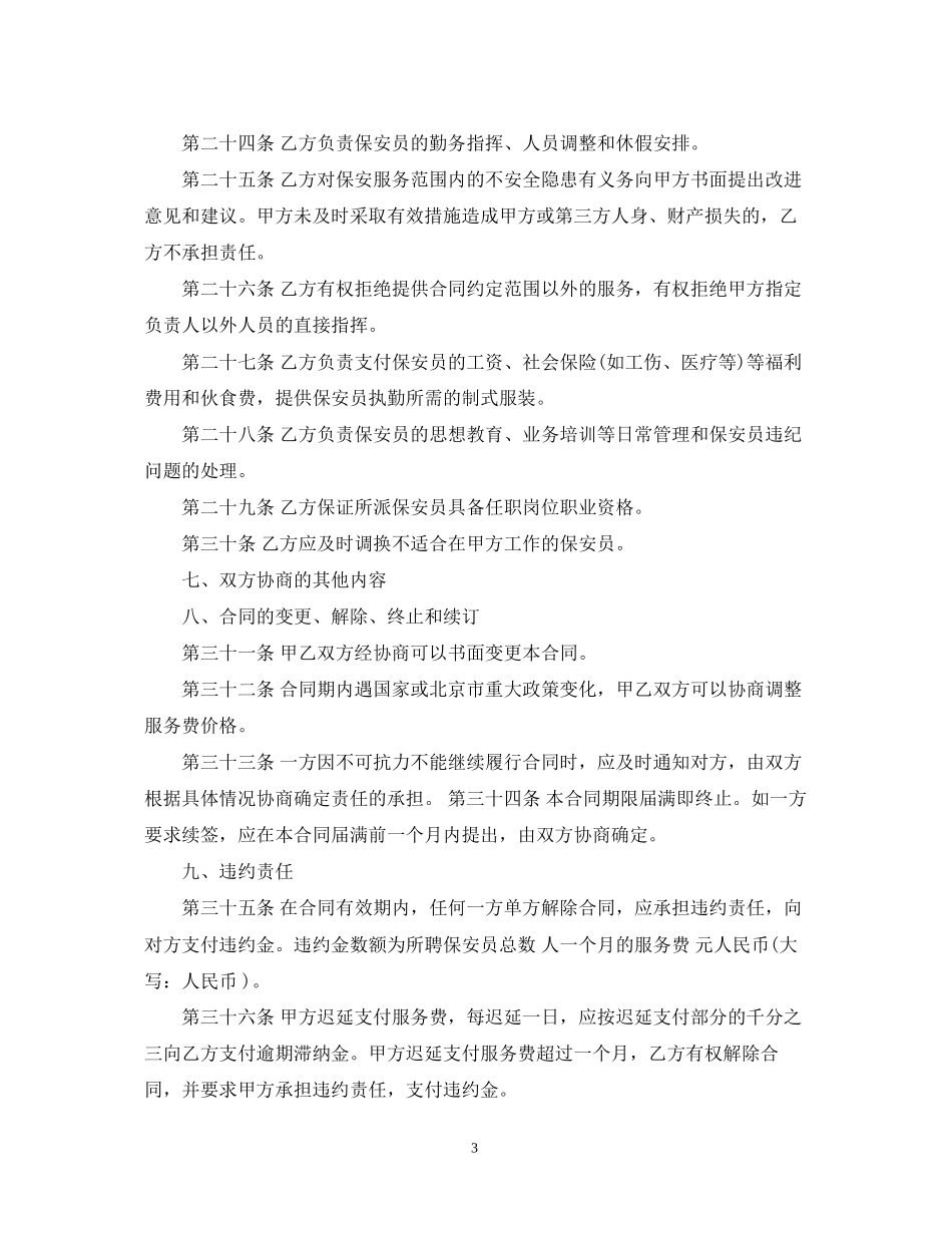 客户服务合同_第3页