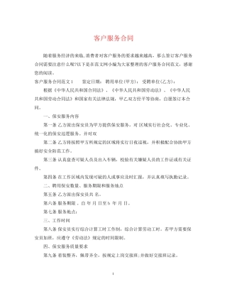 客户服务合同