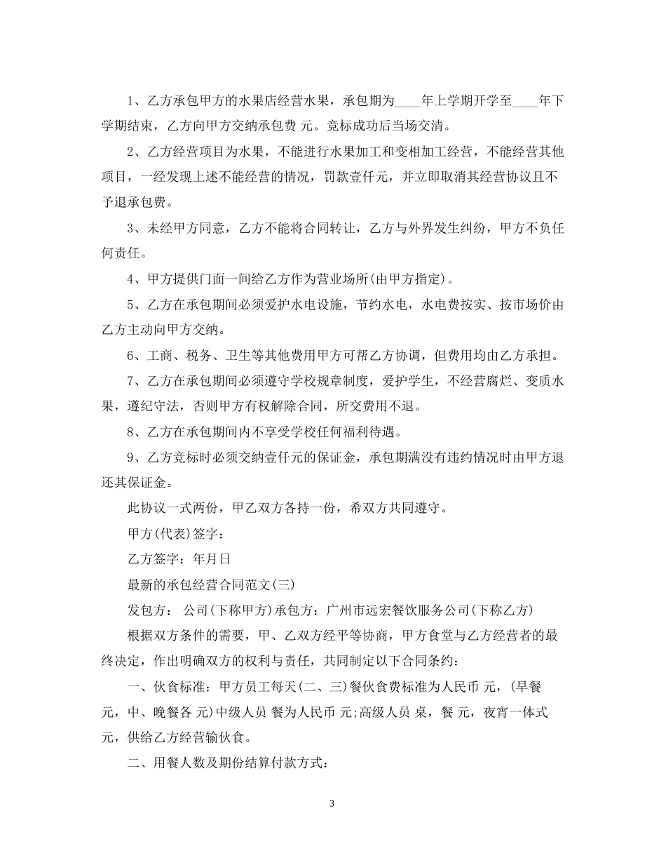 的承包经营合同范文_第3页