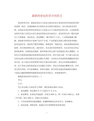 的承包经营合同范文
