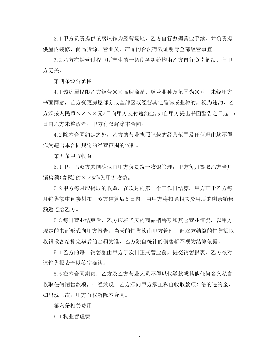 商铺联营合同模板3篇_第2页