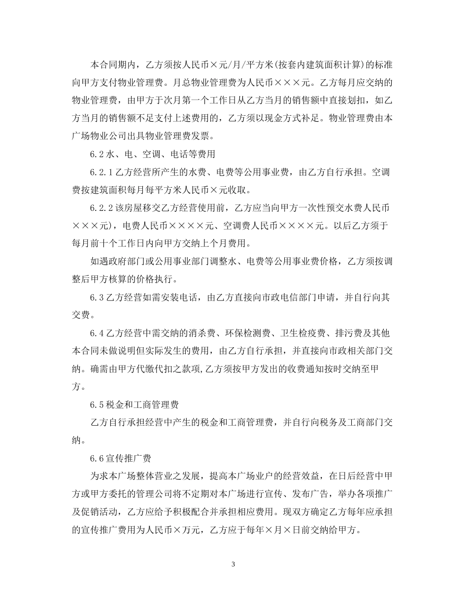 商铺联营合同模板3篇_第3页