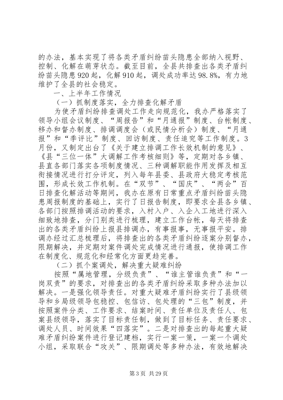 县排调办个人工作总结[本站推荐]_第3页
