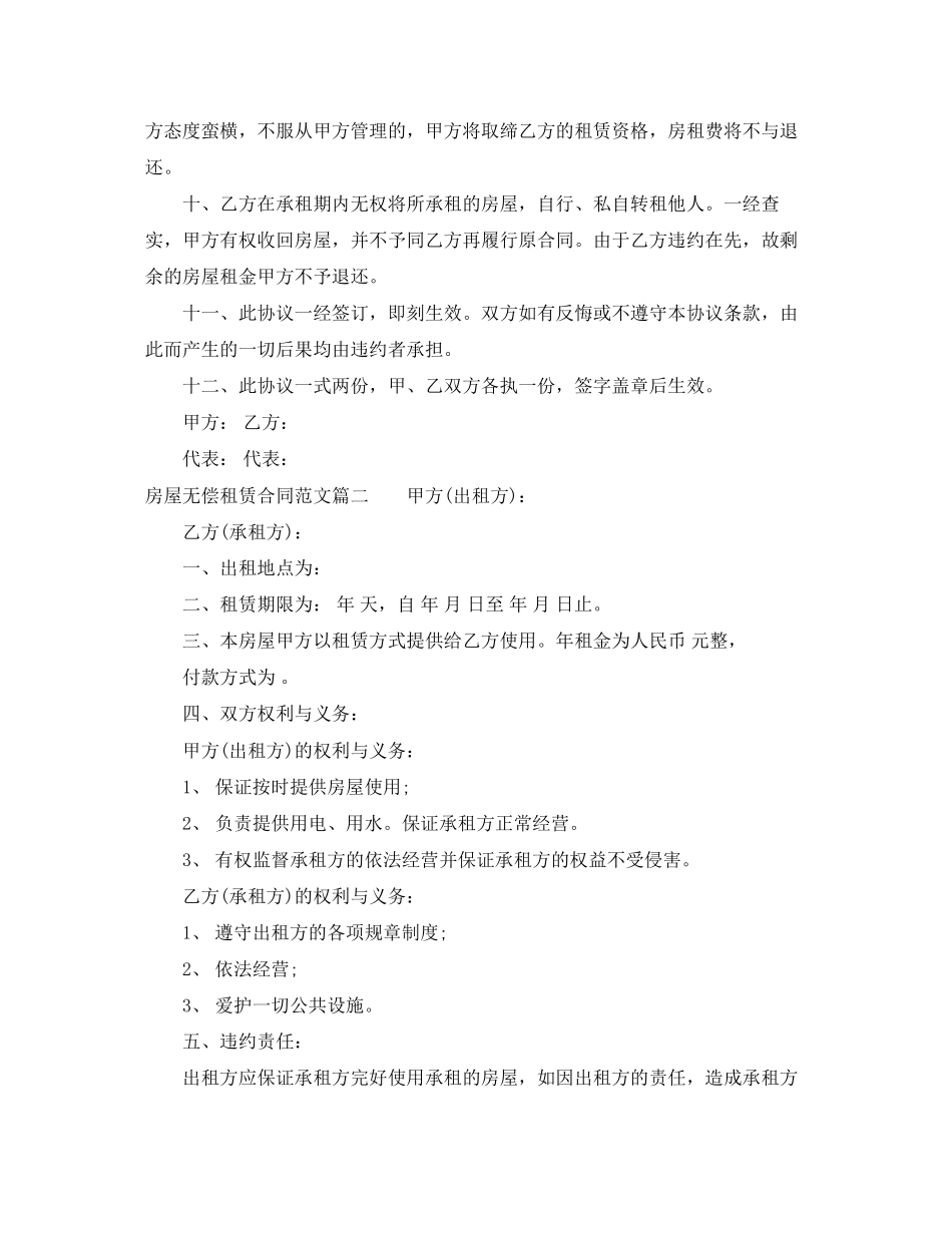 房屋无偿租赁合同范本_第2页