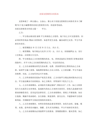 房屋无偿租赁合同范本
